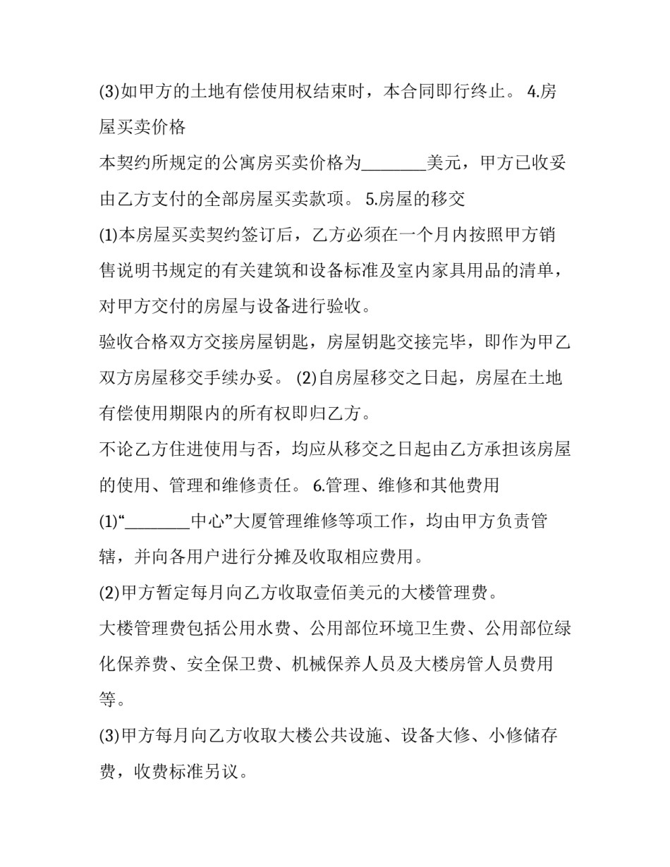 最新农村土地出让合同 农村土地出让金收取标准(15篇)_第3页