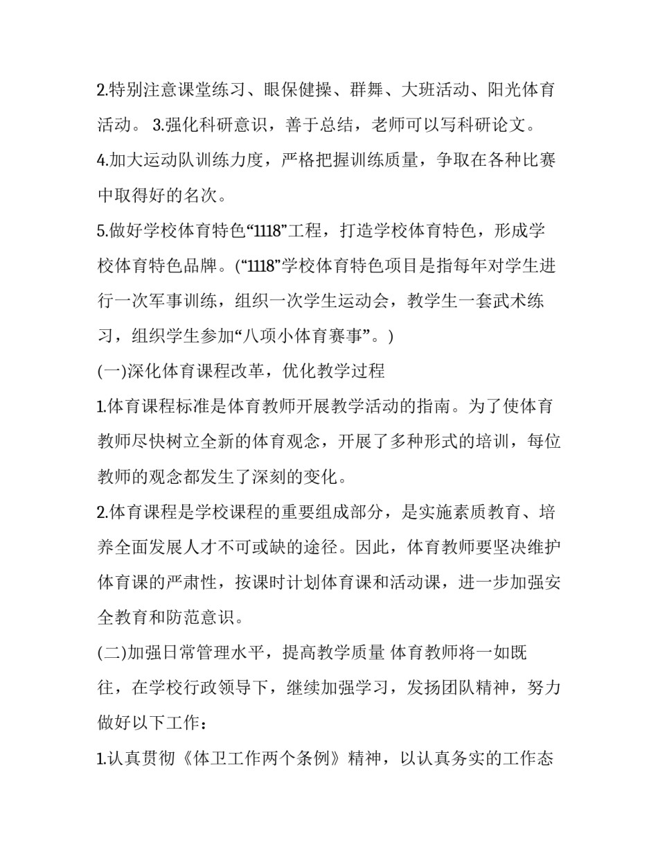 2023年小学老师工作计划 小学老师工作计划 教学计划(8篇)_第2页