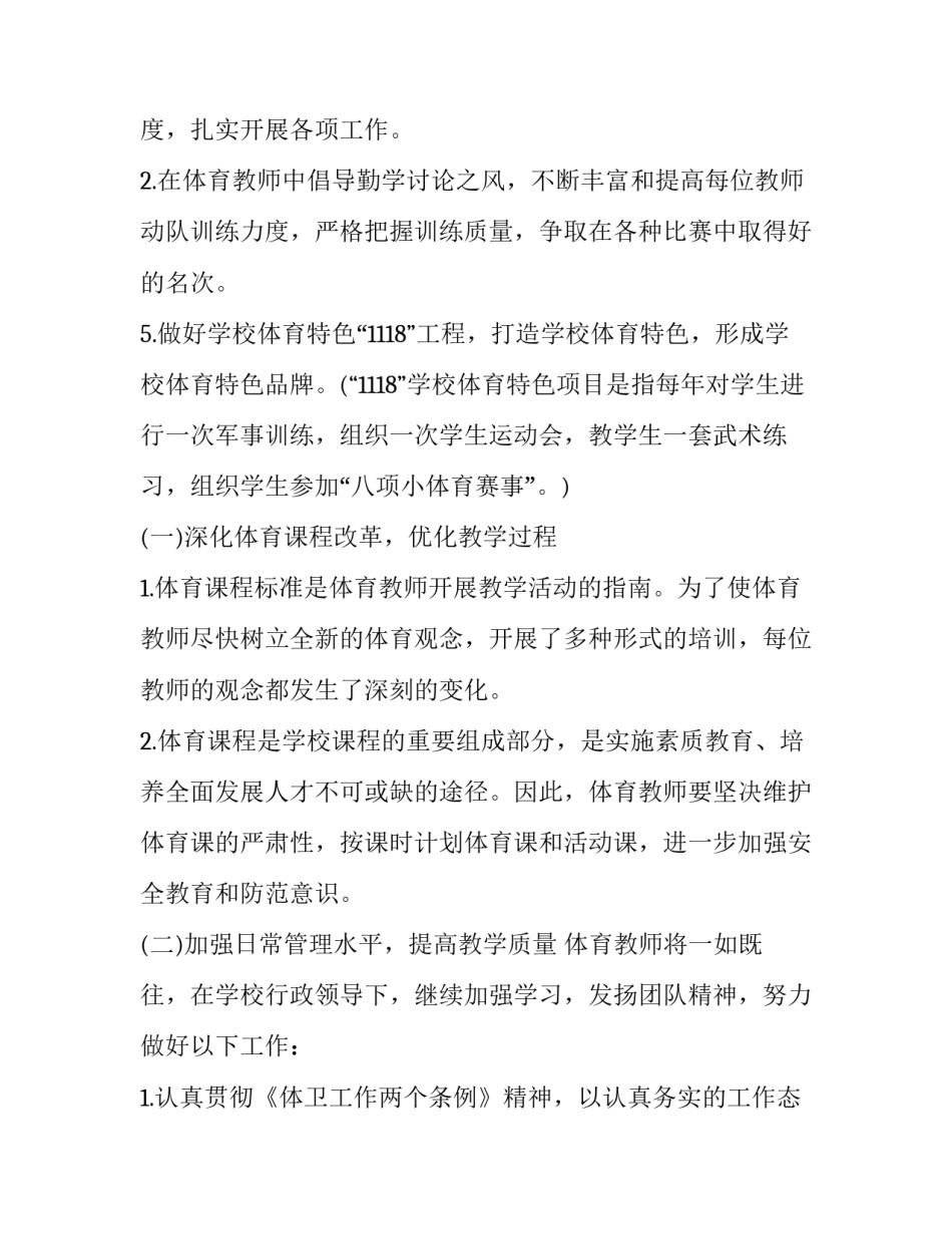 2023年小学老师工作计划 小学老师工作计划 教学计划(8篇)_第3页