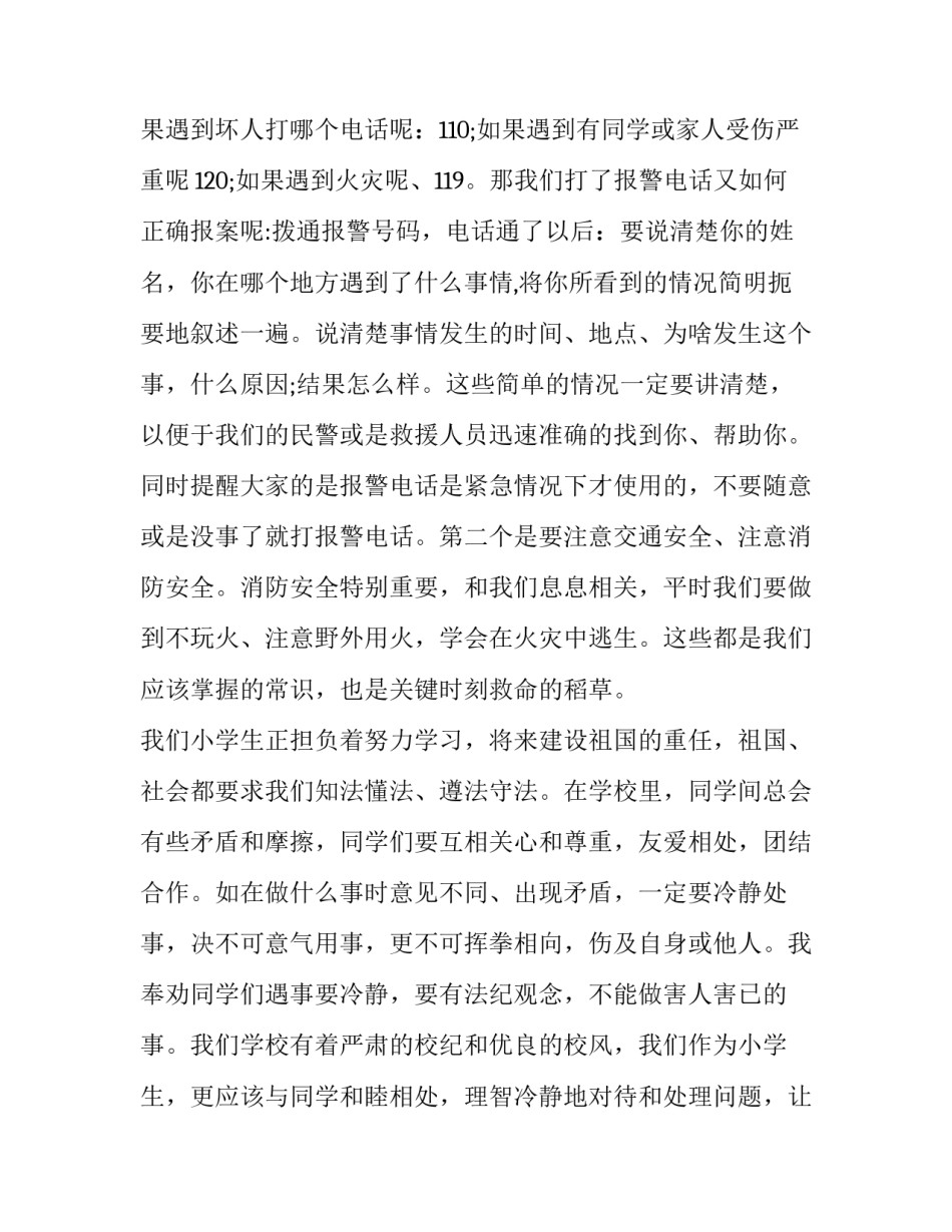 法制在我心中演讲稿100字 法制在我心中演讲稿400字(16篇)_第2页