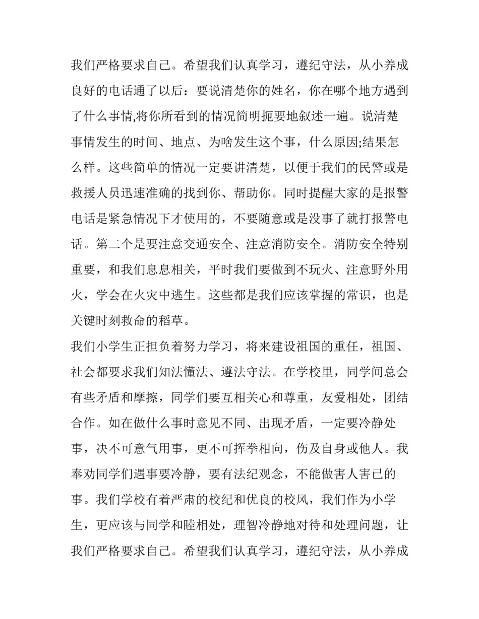 法制在我心中演讲稿100字 法制在我心中演讲稿400字(16篇)_第3页