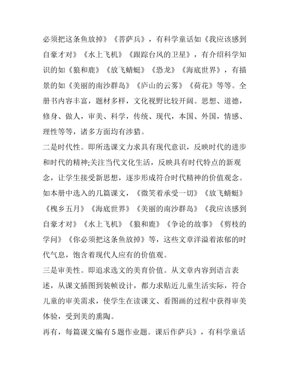 2023年语文教育教学工作计划(五篇)_第2页