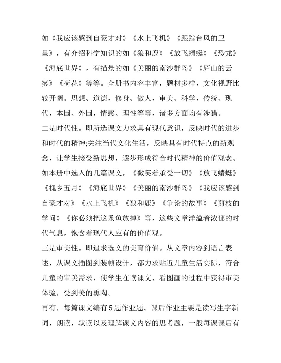 2023年语文教育教学工作计划(五篇)_第3页