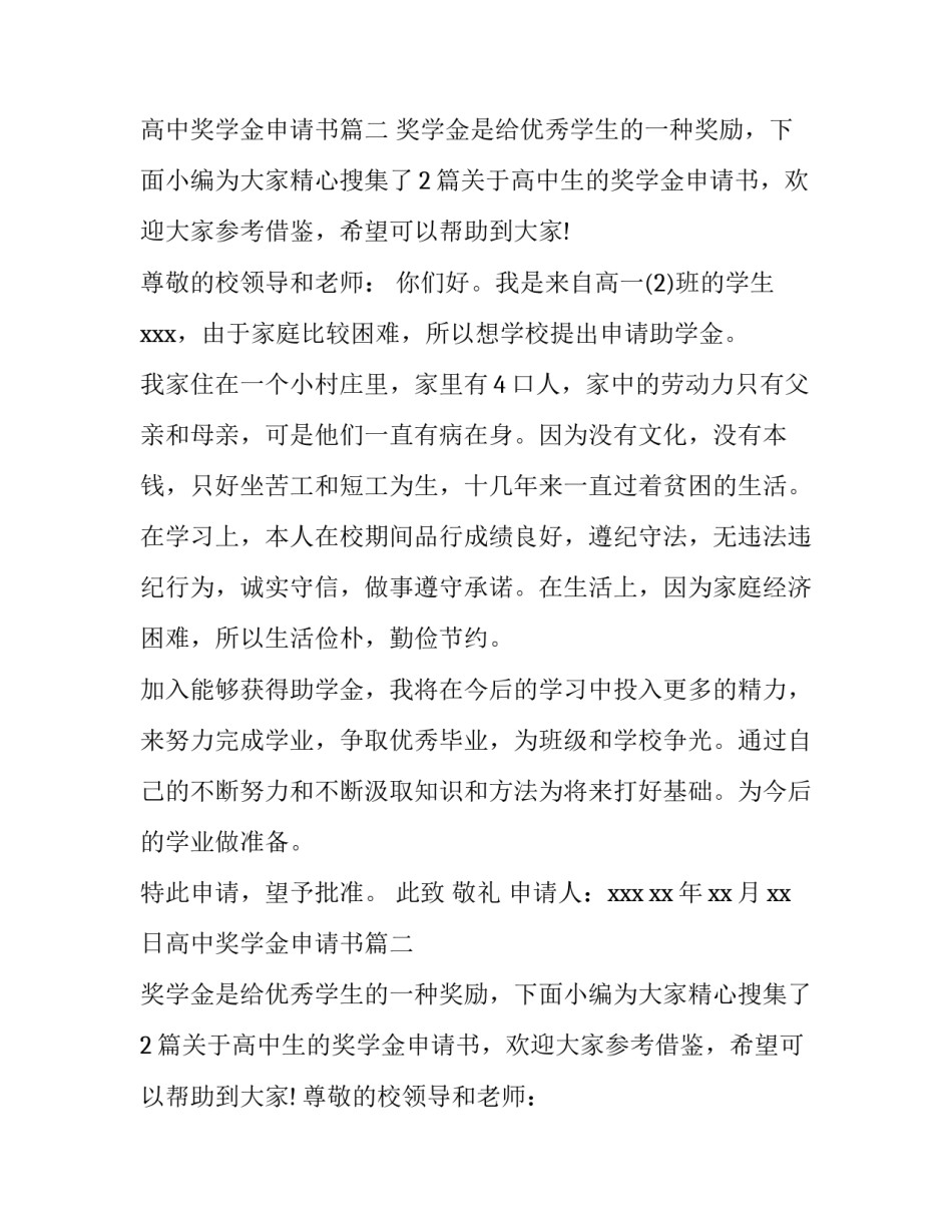 最新高中奖学金申请书(大全15篇)_第2页
