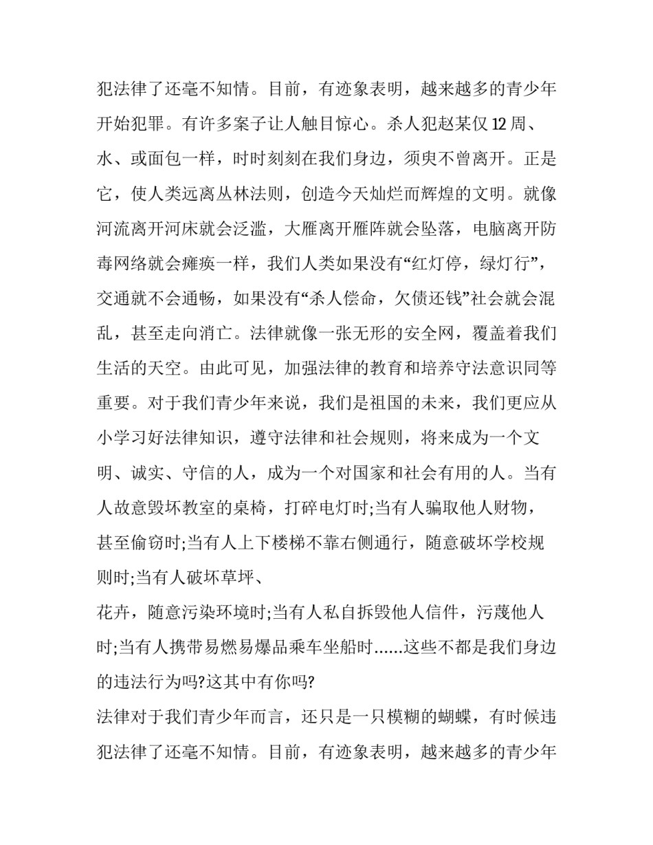 最新法制在我心中演讲稿100字 法制在我心中演讲稿400字(十五篇)_第3页