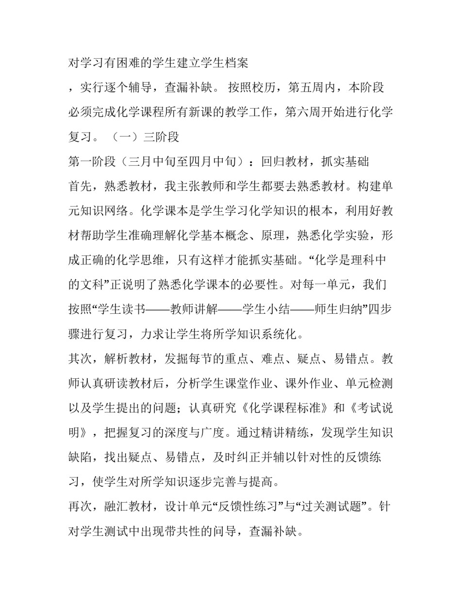 九年级下学期化学教师工作计划和目标(四篇)_第2页