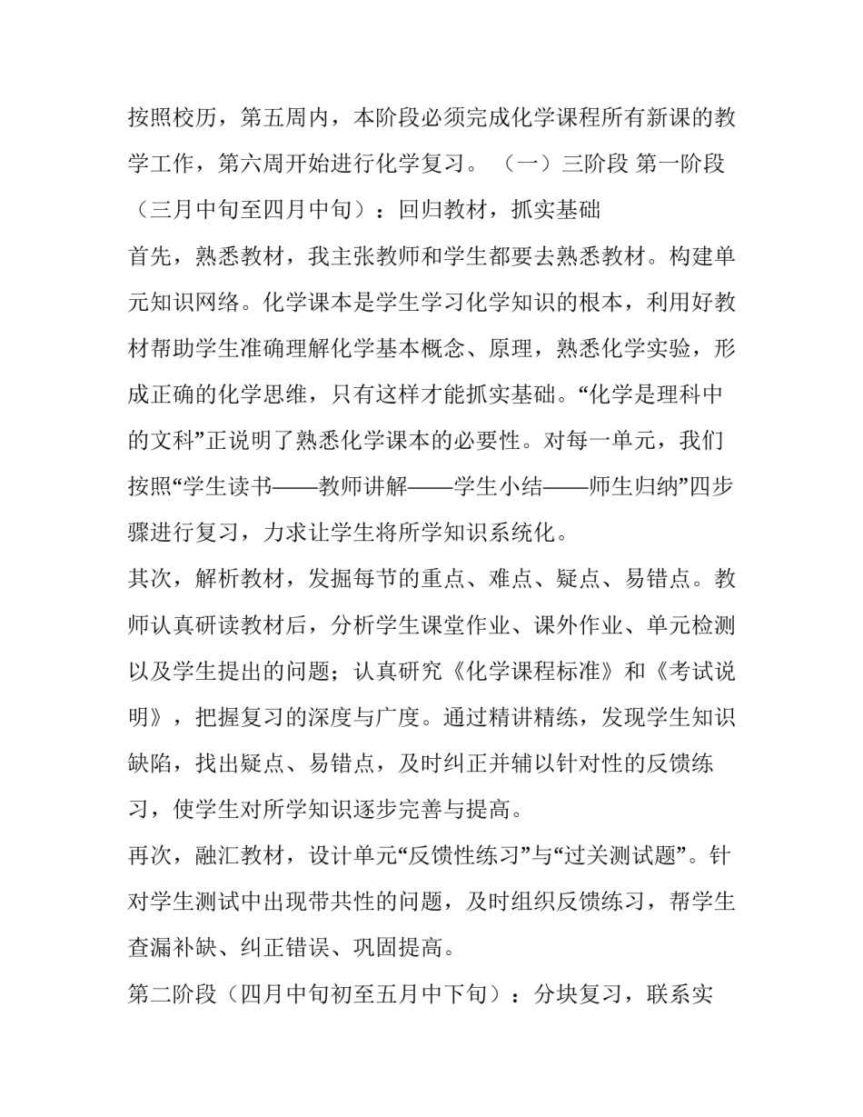 九年级下学期化学教师工作计划和目标(四篇)_第3页