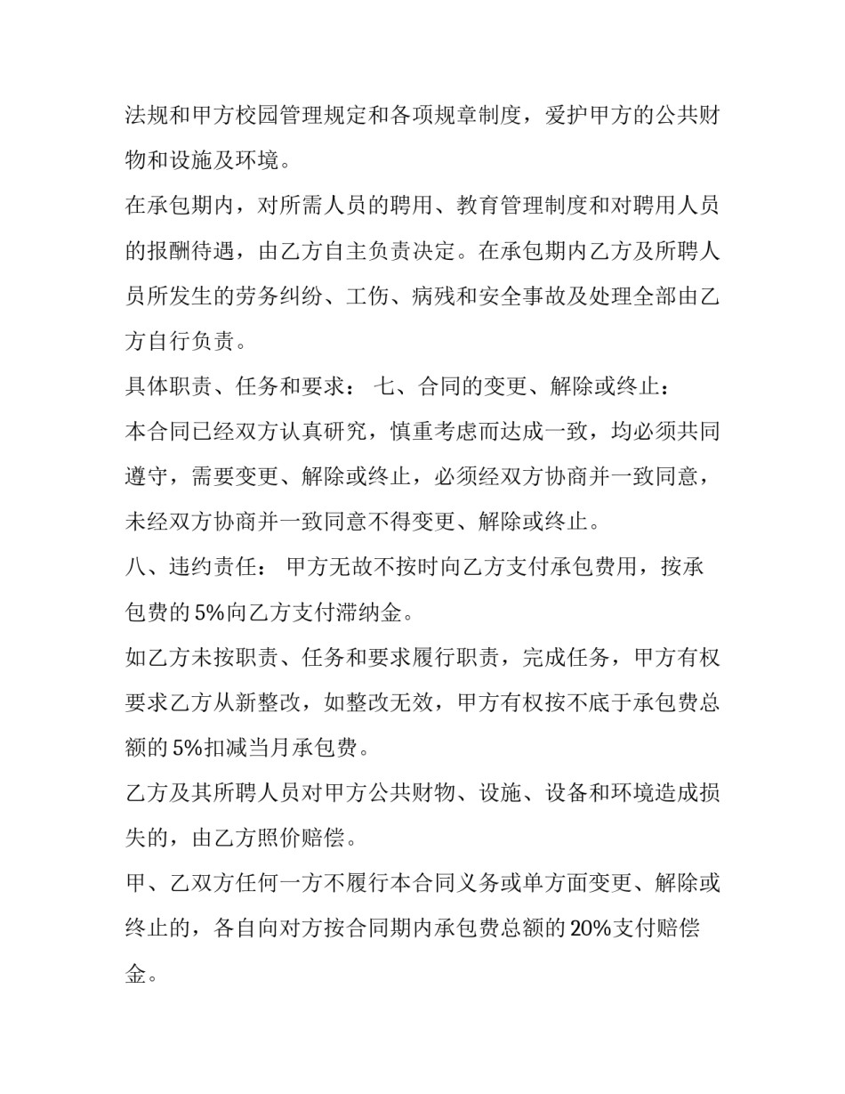 最新劳务项目承包合同协议书 劳务合同和劳务承包合同(二十四篇)_第2页