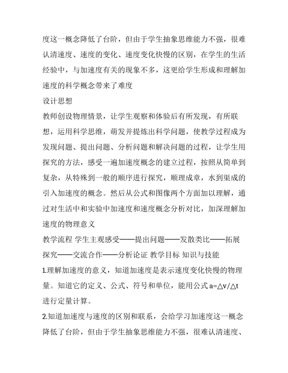 人教版高一上学期物理教学计划模板:速度变化快慢的描述_第2页