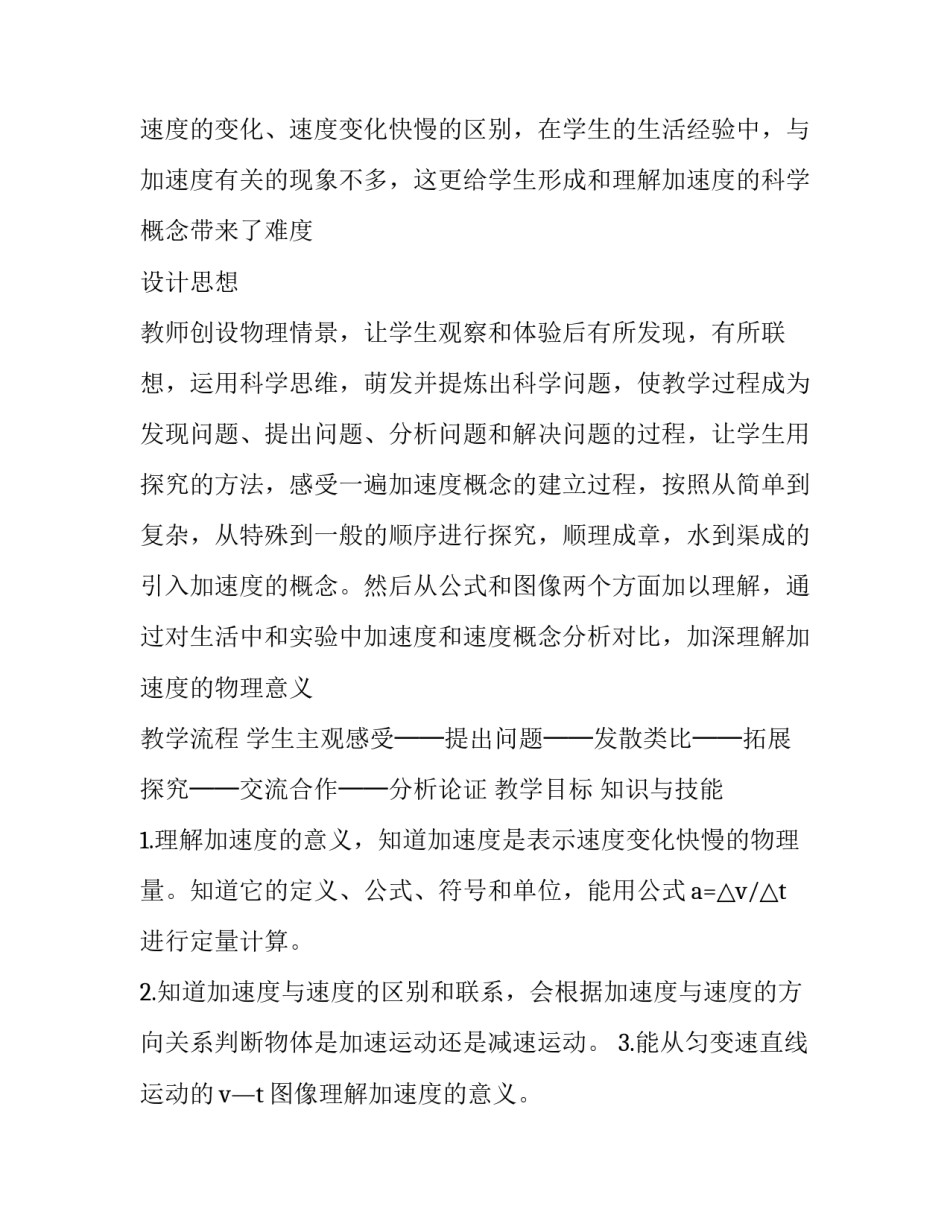 人教版高一上学期物理教学计划模板:速度变化快慢的描述_第3页