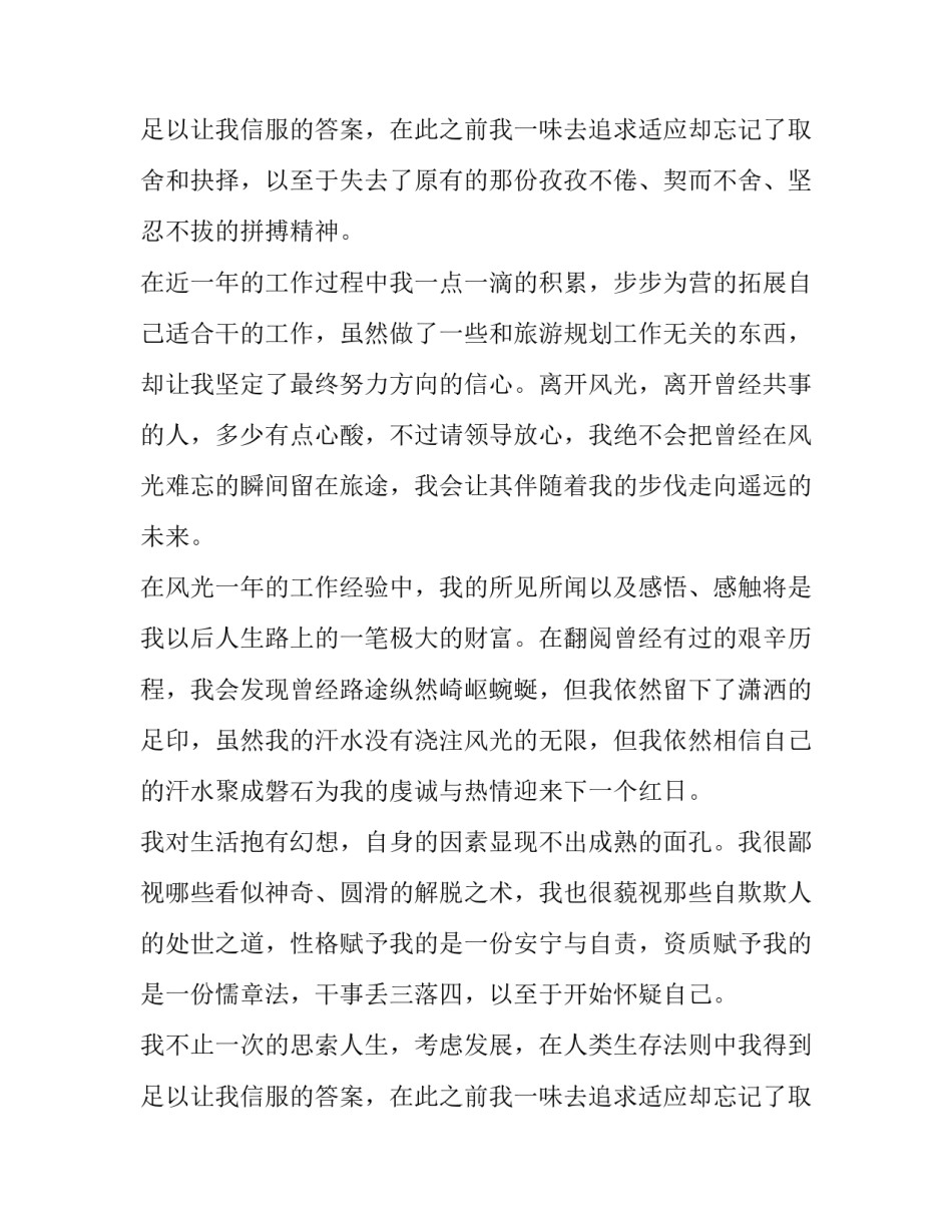 辞职报告详细范文_第2页