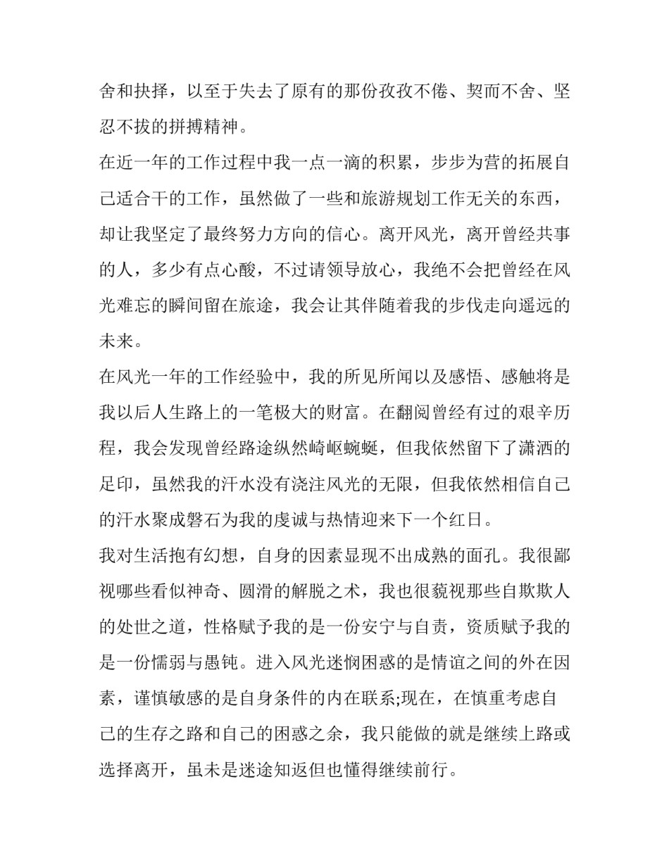 辞职报告详细范文_第3页