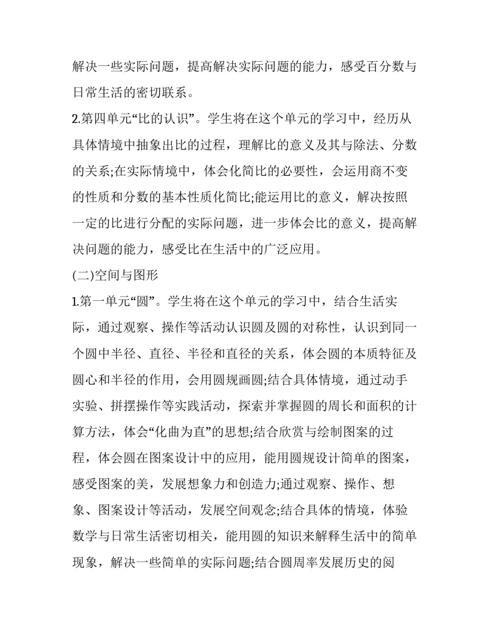 2023年六年级数学上册教学计划苏教版(三篇)_第2页