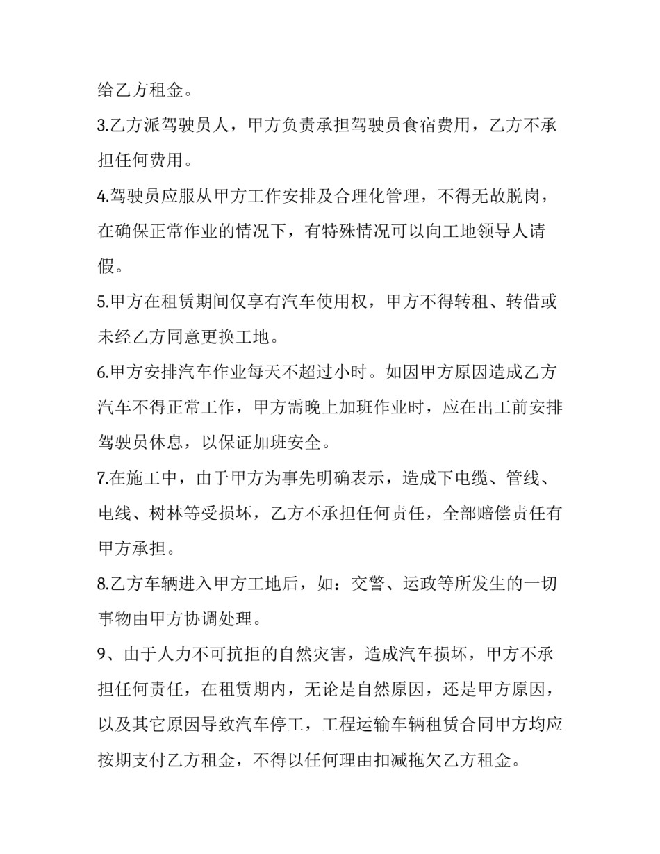 最新高压洗车机租赁 高压清洗车价格表(四篇)_第2页