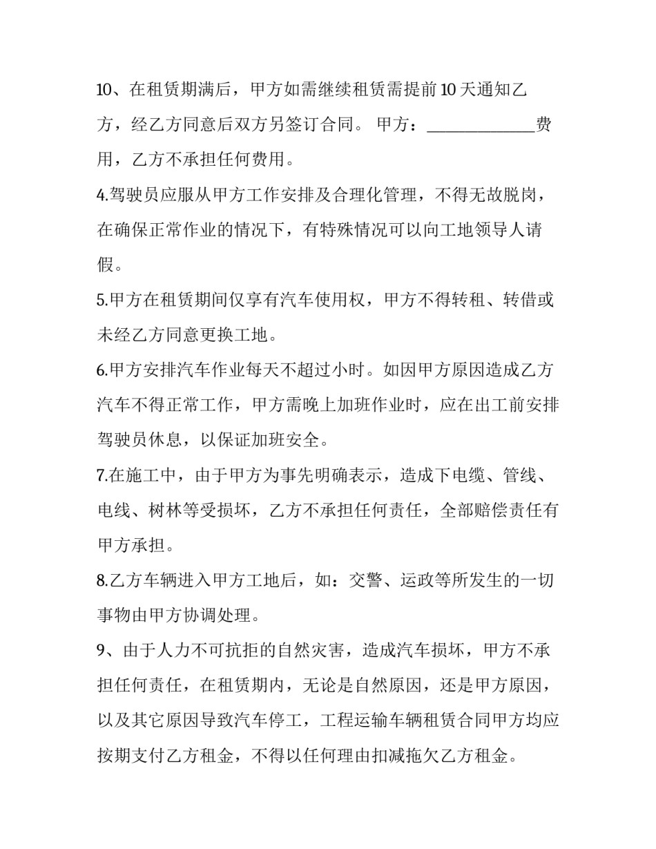 最新高压洗车机租赁 高压清洗车价格表(四篇)_第3页