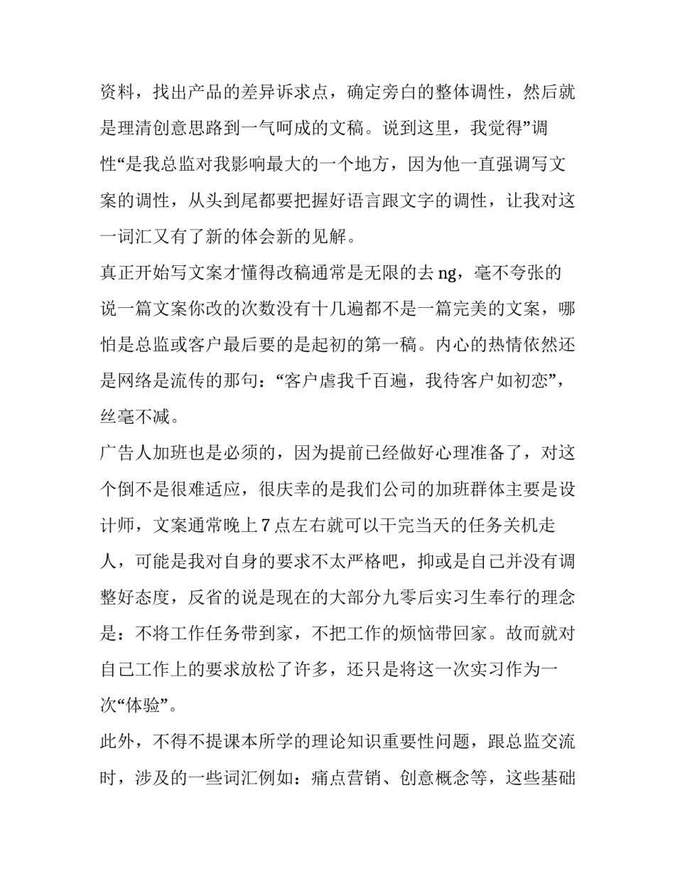 最新广告学专业实践报告(十五篇)_第2页