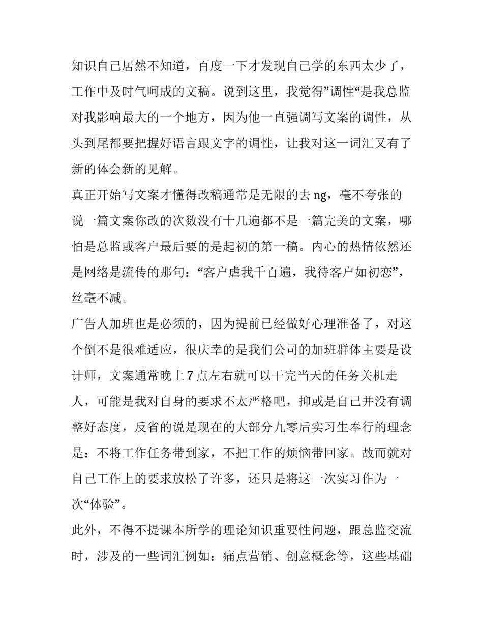 最新广告学专业实践报告(十五篇)_第3页