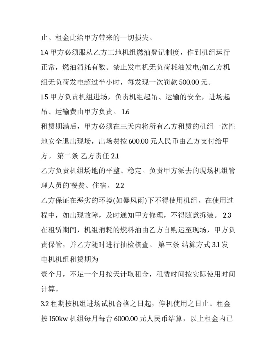 2023年发电机租赁合同书(6篇)_第3页