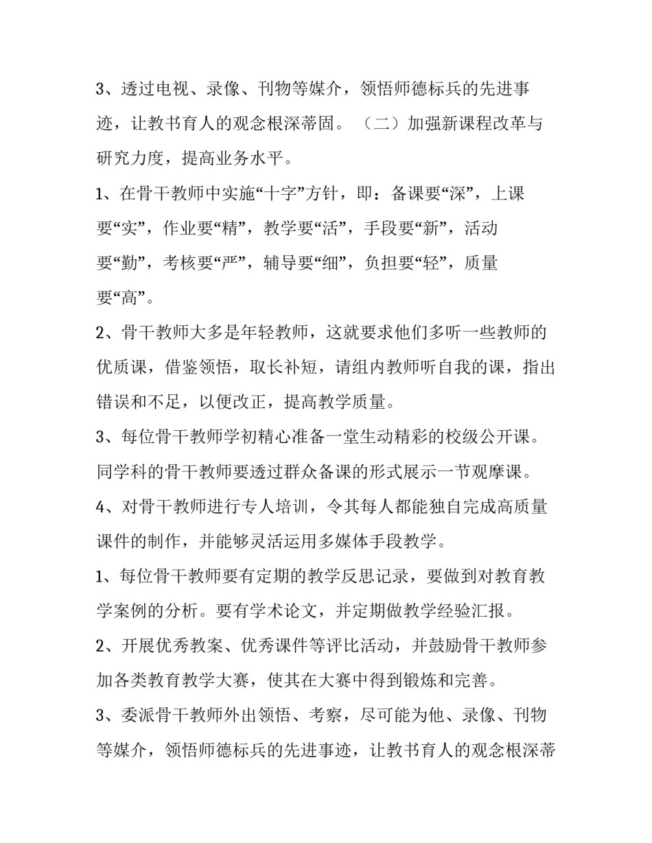 骨干教师个人培训计划(4篇)_第2页