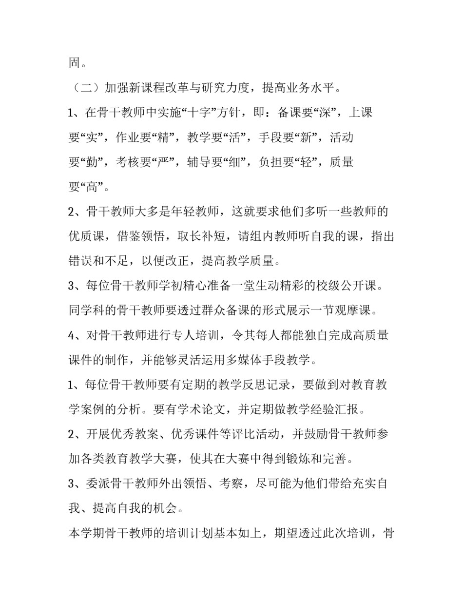 骨干教师个人培训计划(4篇)_第3页