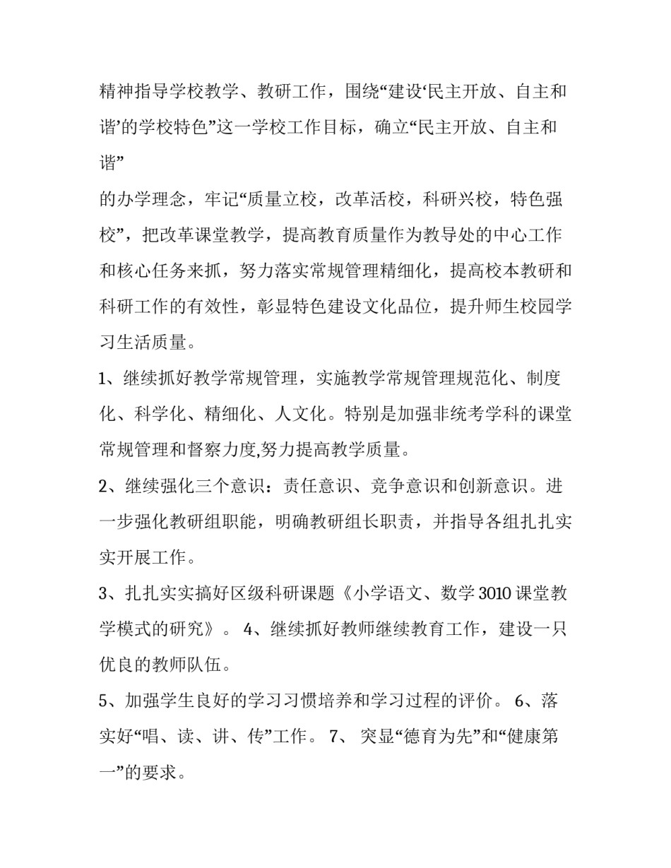2023年小学工作计划十网 小学工作计划(模板10篇)_第2页