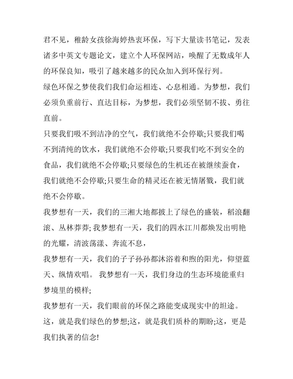 2023年环境保护演讲稿200字(十三篇)_第2页