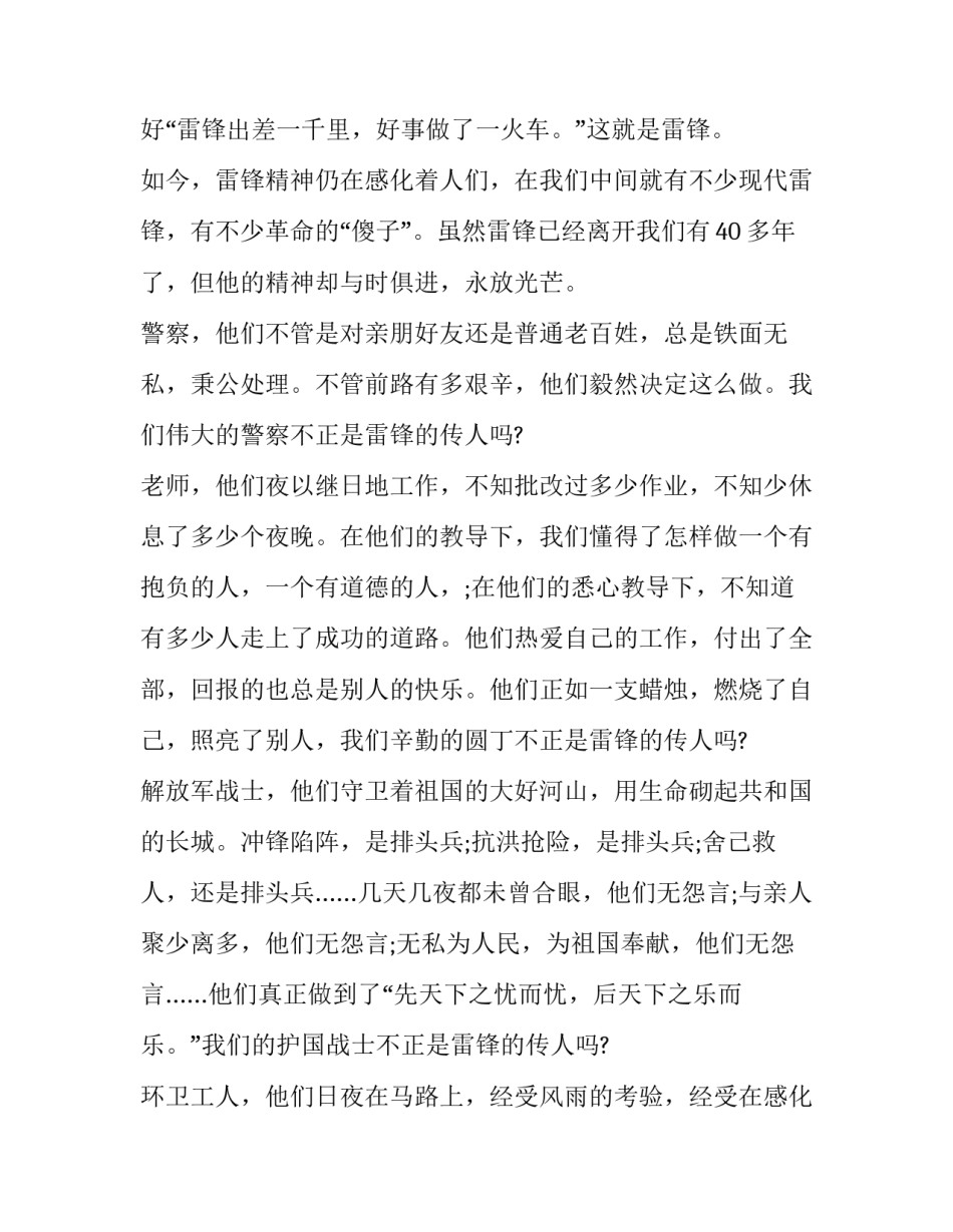 语文课上的演讲稿 语文课文演讲稿(16篇)_第2页