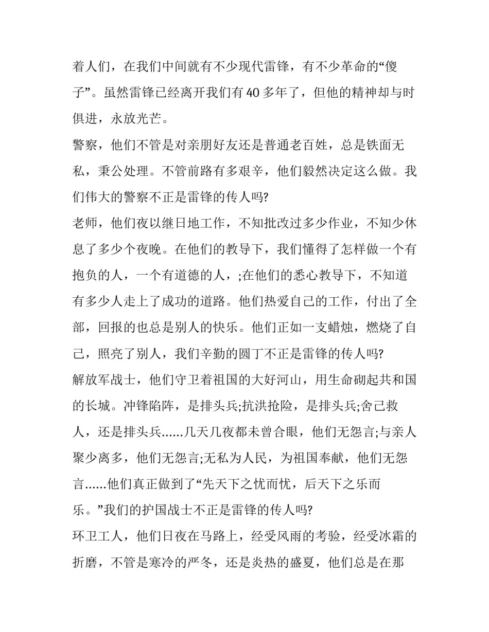 语文课上的演讲稿 语文课文演讲稿(16篇)_第3页