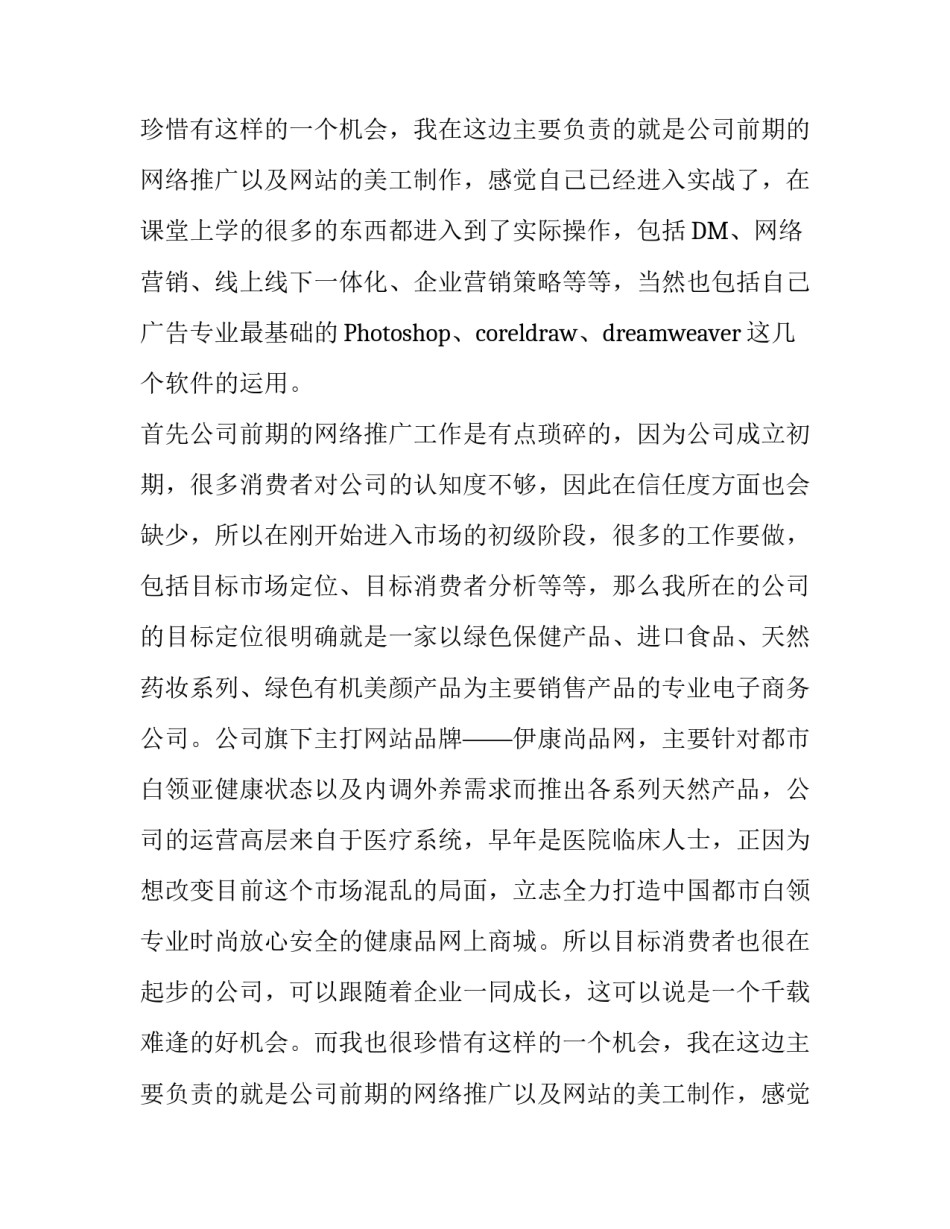 最新广告学社会实践报告范文_第2页