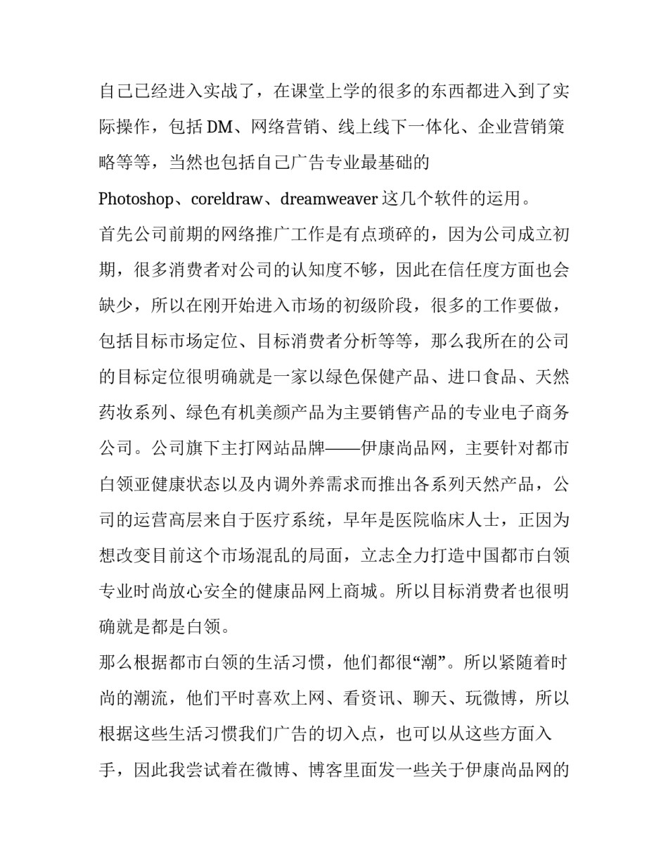 最新广告学社会实践报告范文_第3页