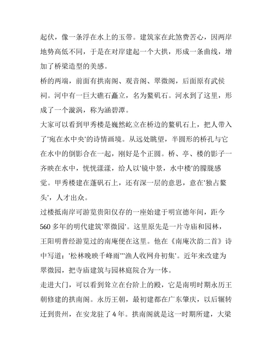 最新甲秀楼导游词200字 甲秀楼导游词介绍(11篇)_第2页