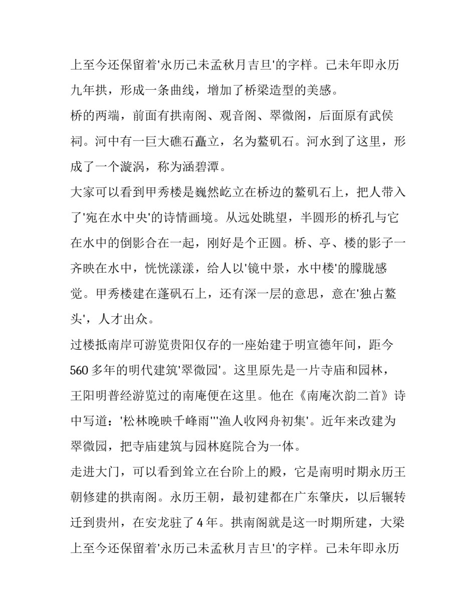 最新甲秀楼导游词200字 甲秀楼导游词介绍(11篇)_第3页