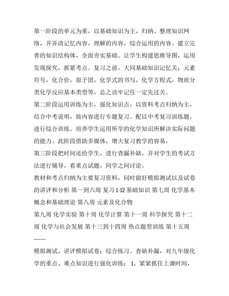 初三化学老师下学期工作计划 初三化学老师年度工作总结(六篇)_第2页