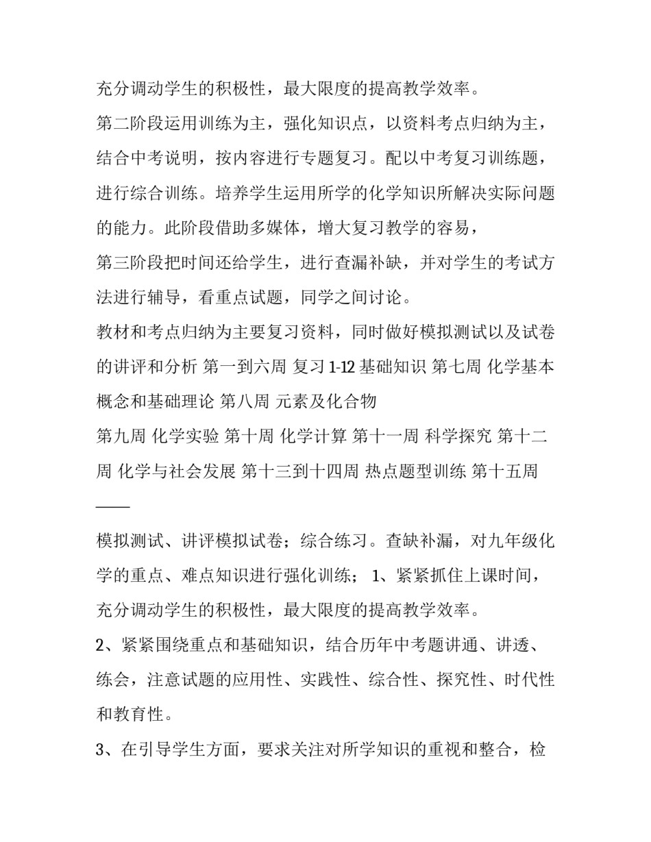 初三化学老师下学期工作计划 初三化学老师年度工作总结(六篇)_第3页