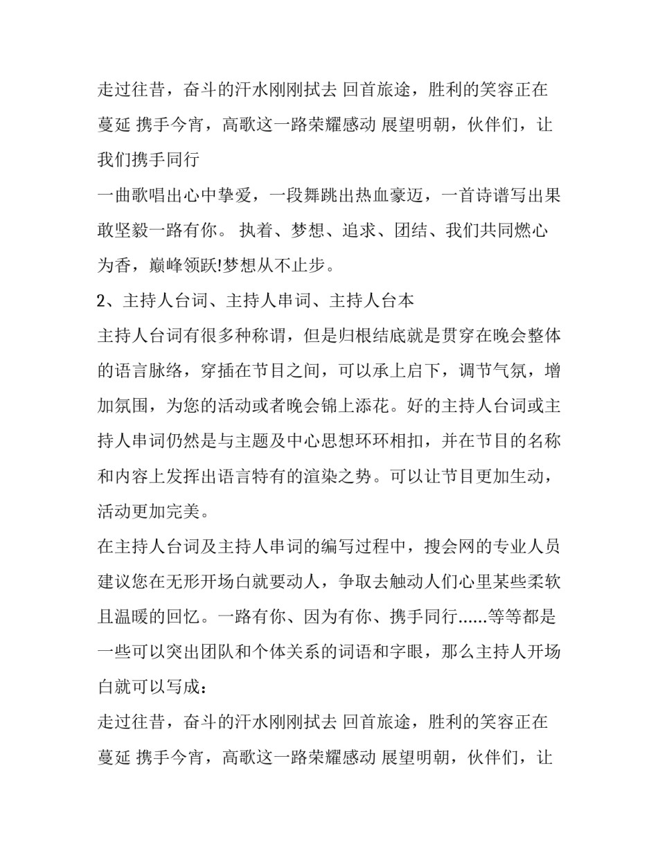 夏季主持人开场白台词_第2页