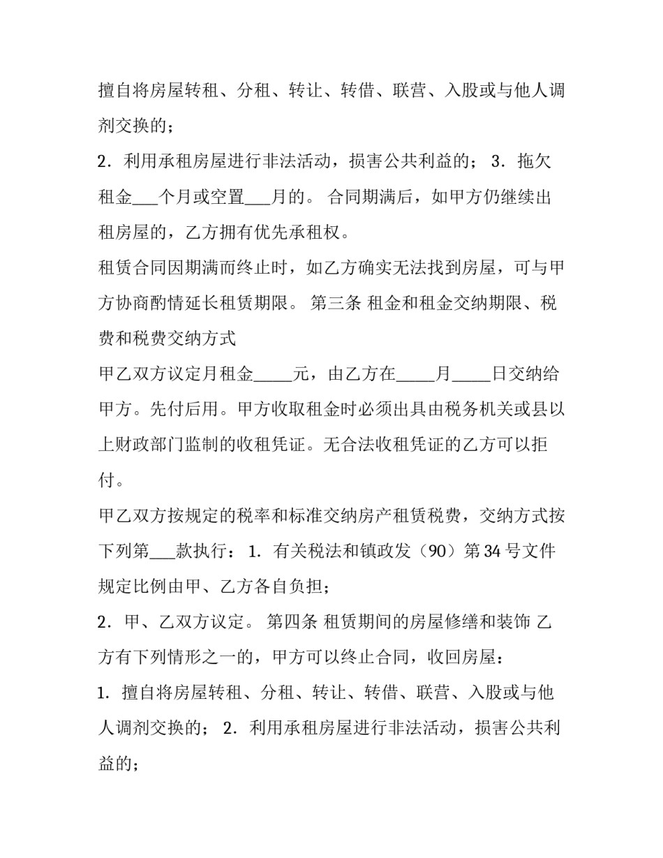 最新简单个人租房协议书 个人简单租房协议书(实用13篇)_第2页