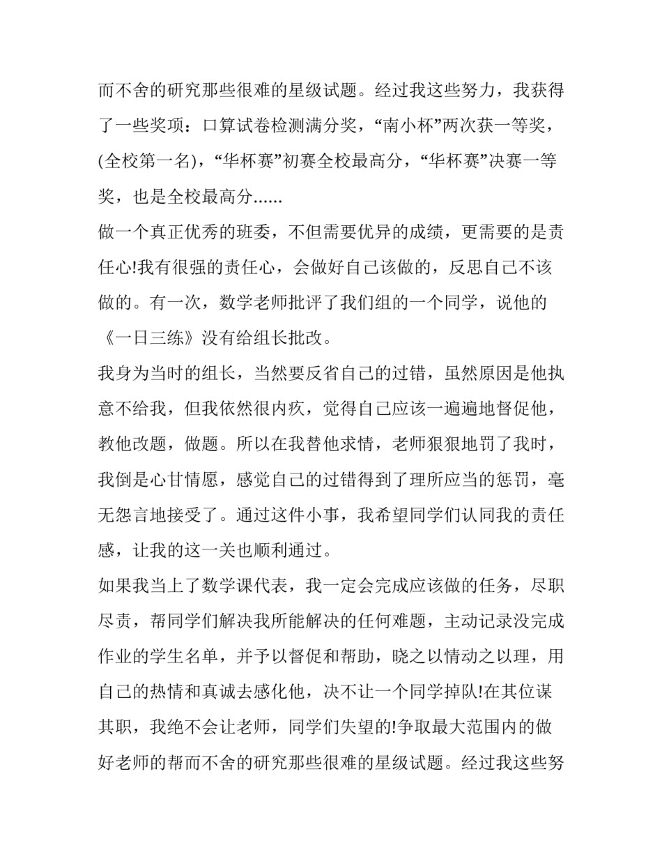 语文课代表演讲稿(十五篇)_第2页