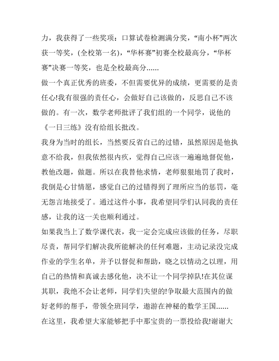 语文课代表演讲稿(十五篇)_第3页