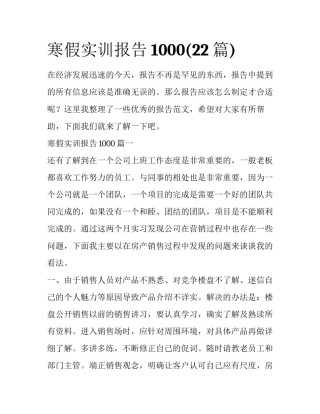寒假实训报告1000(22篇)