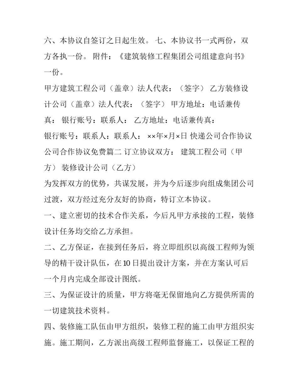 2023年快递公司合作协议 公司合作协议免费(十五篇)_第3页