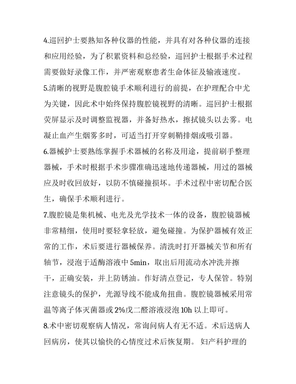最新妇产科护理的工作计划和目标 妇产科护理工作计划及总结(4篇)_第2页
