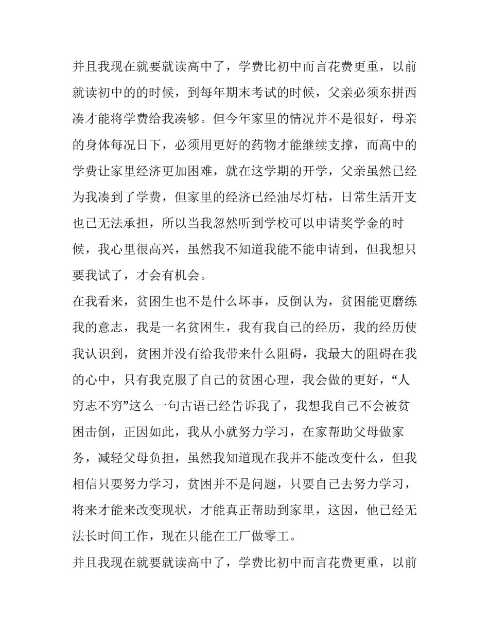 高中奖学金申请书(优秀15篇)_第2页