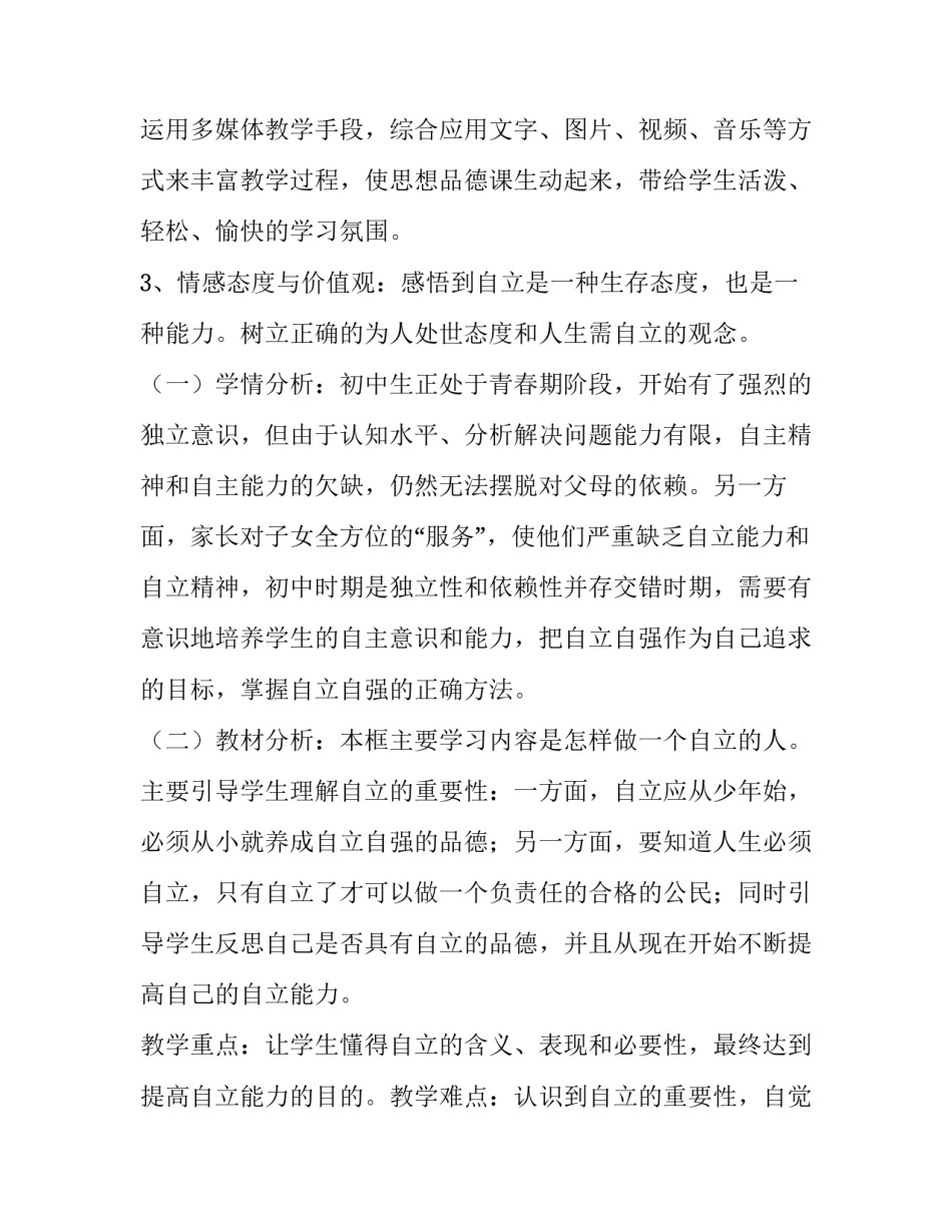 最新自己的事情自己做教案总结 自己的事情自己做幼儿课件(3篇)_第2页