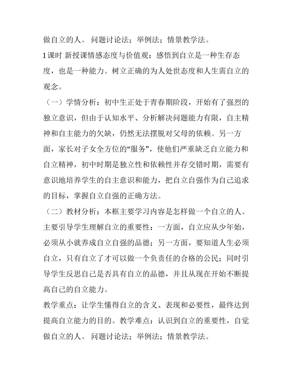 最新自己的事情自己做教案总结 自己的事情自己做幼儿课件(3篇)_第3页