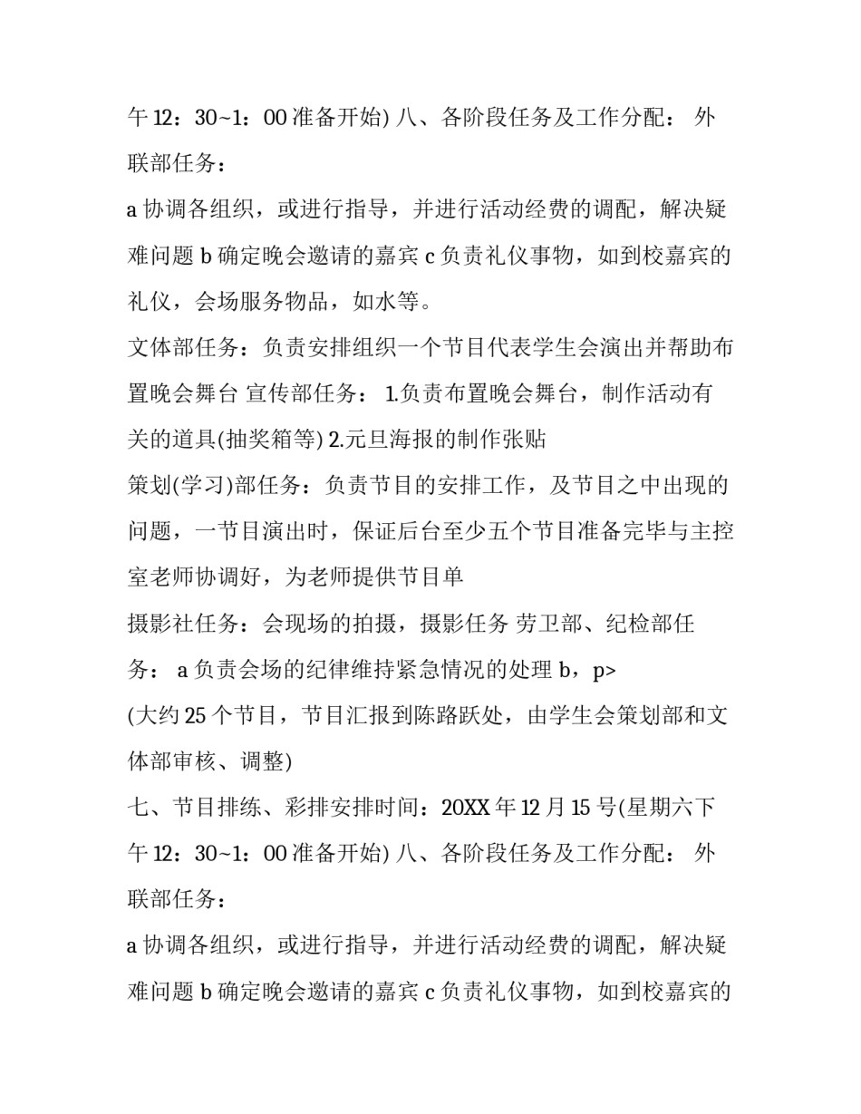 新年联欢晚会活动策划_第2页