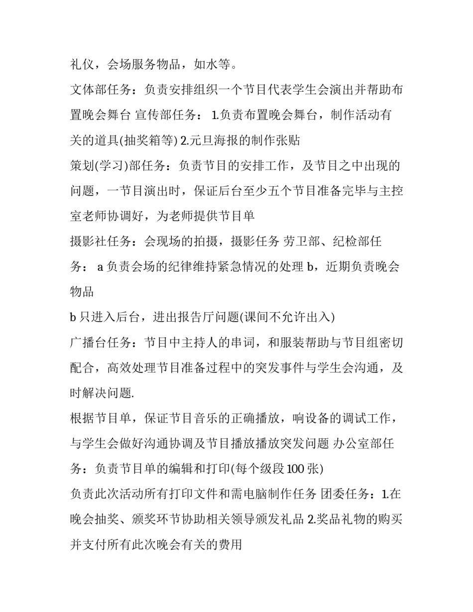 新年联欢晚会活动策划_第3页