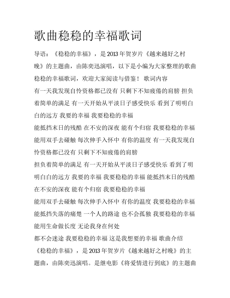 歌曲稳稳的幸福歌词_第1页