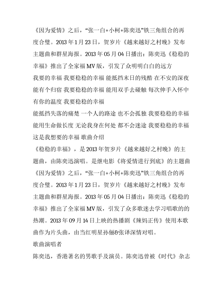 歌曲稳稳的幸福歌词_第2页
