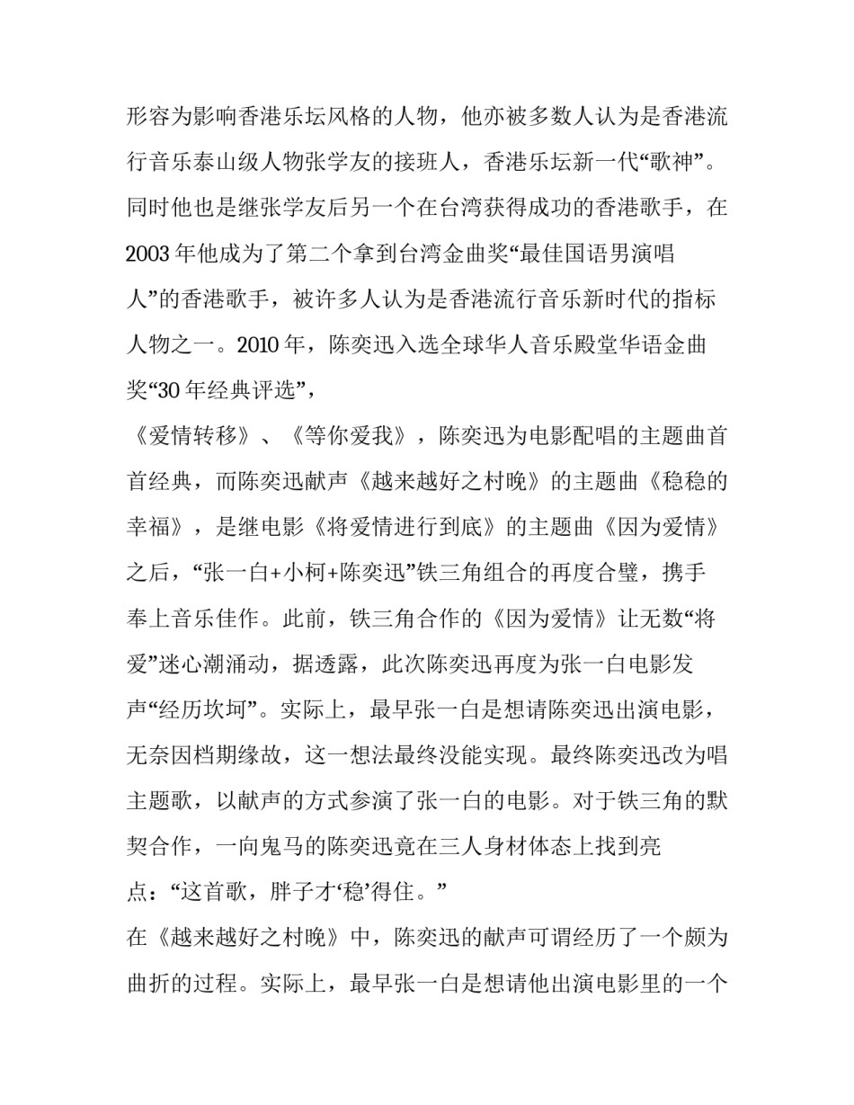歌曲稳稳的幸福歌词_第3页