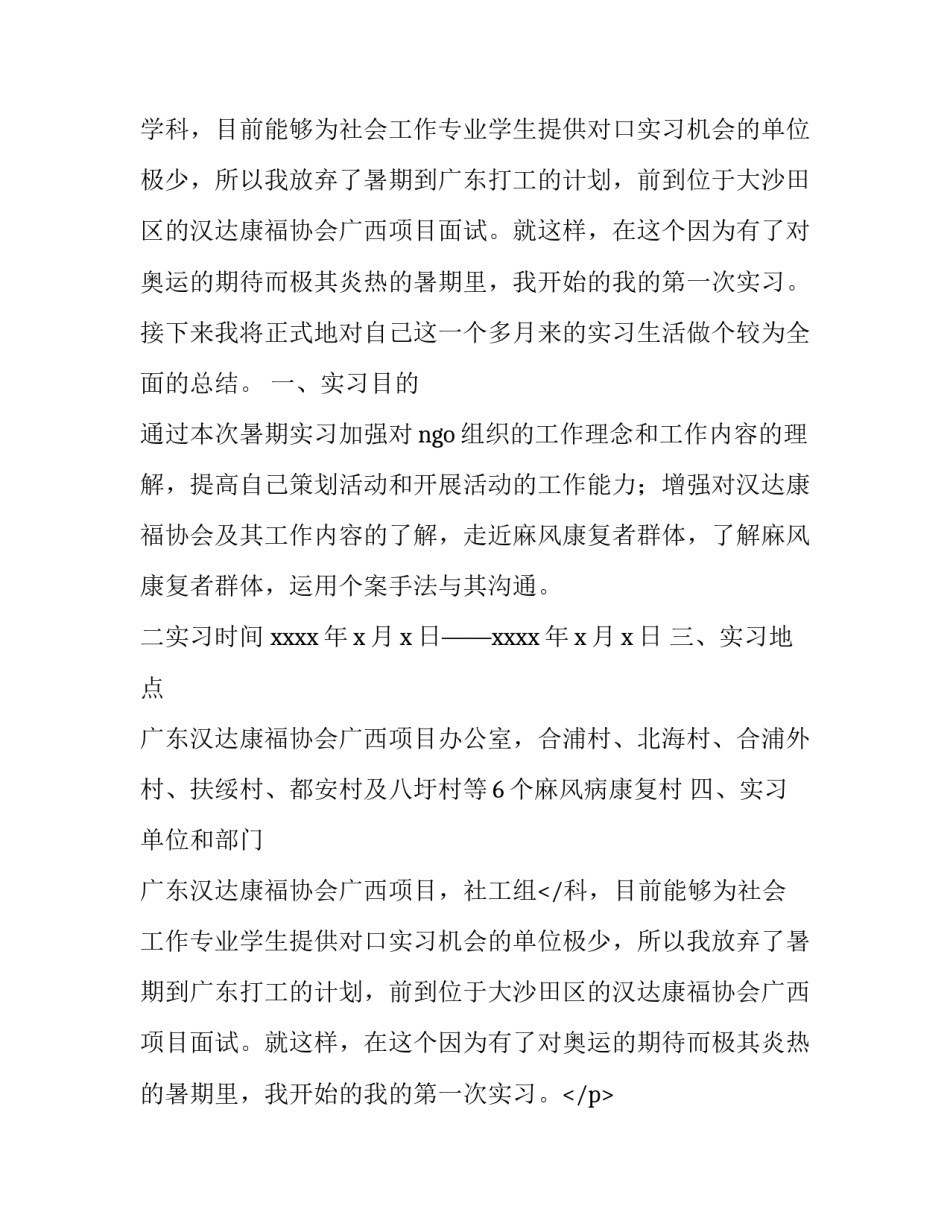 2018社会工作专业大学生暑期实习报告范文_第2页